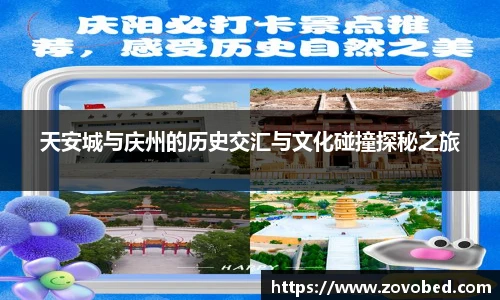 zoty中欧天安城与庆州的历史交汇与文化碰撞探秘之旅