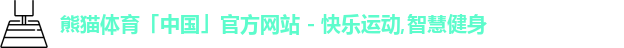熊猫体育